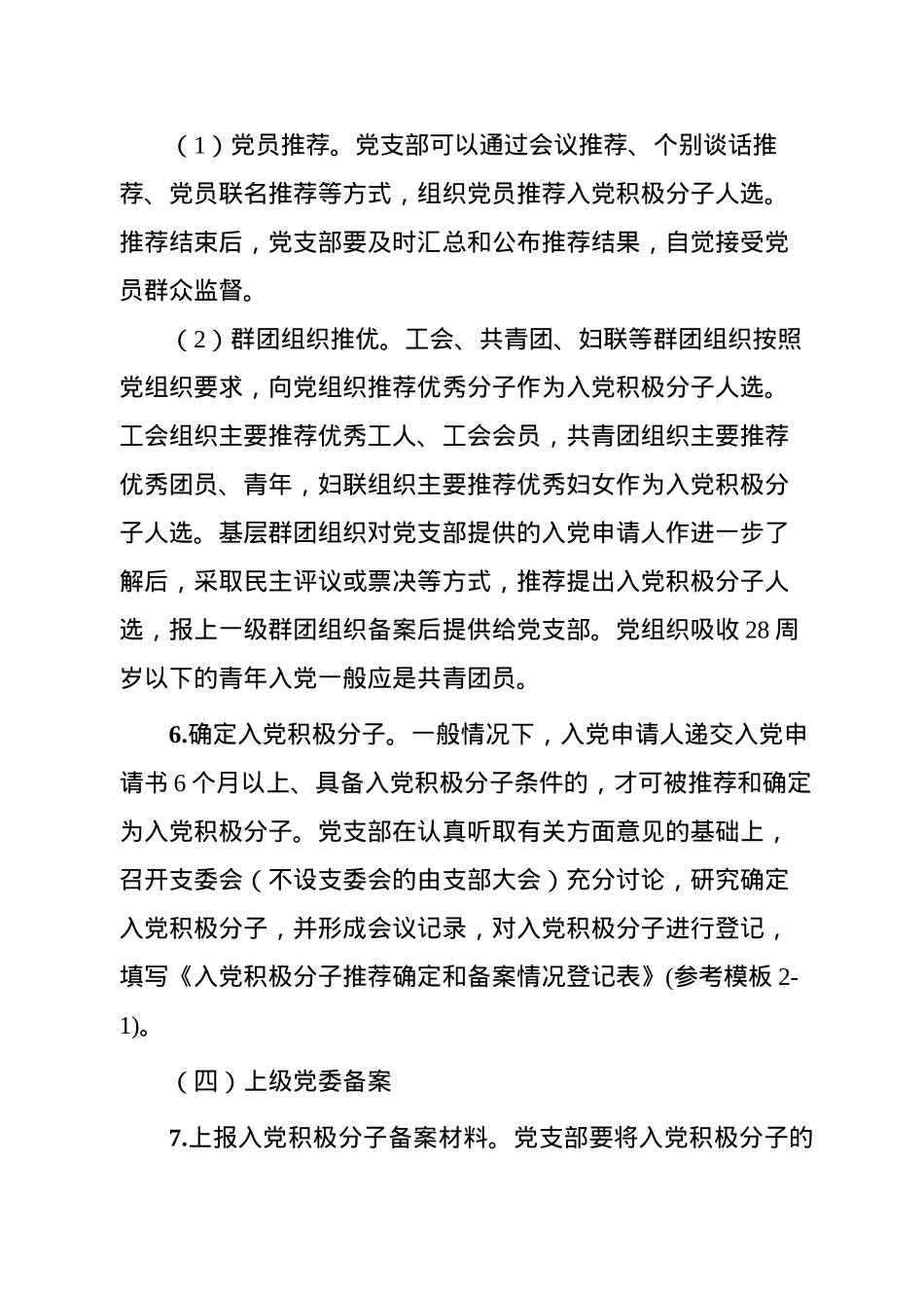 发展党员相关表格及步骤.doc_第3页