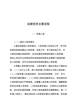 发展党员相关表格及步骤.doc