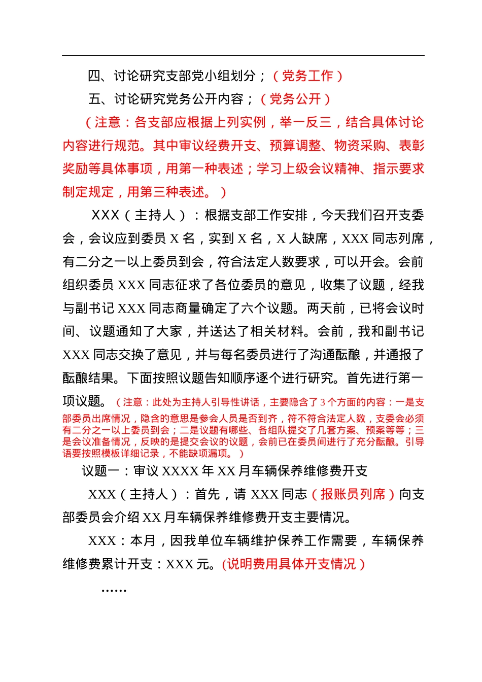 支部三会一课记录规范模板.docx_第3页