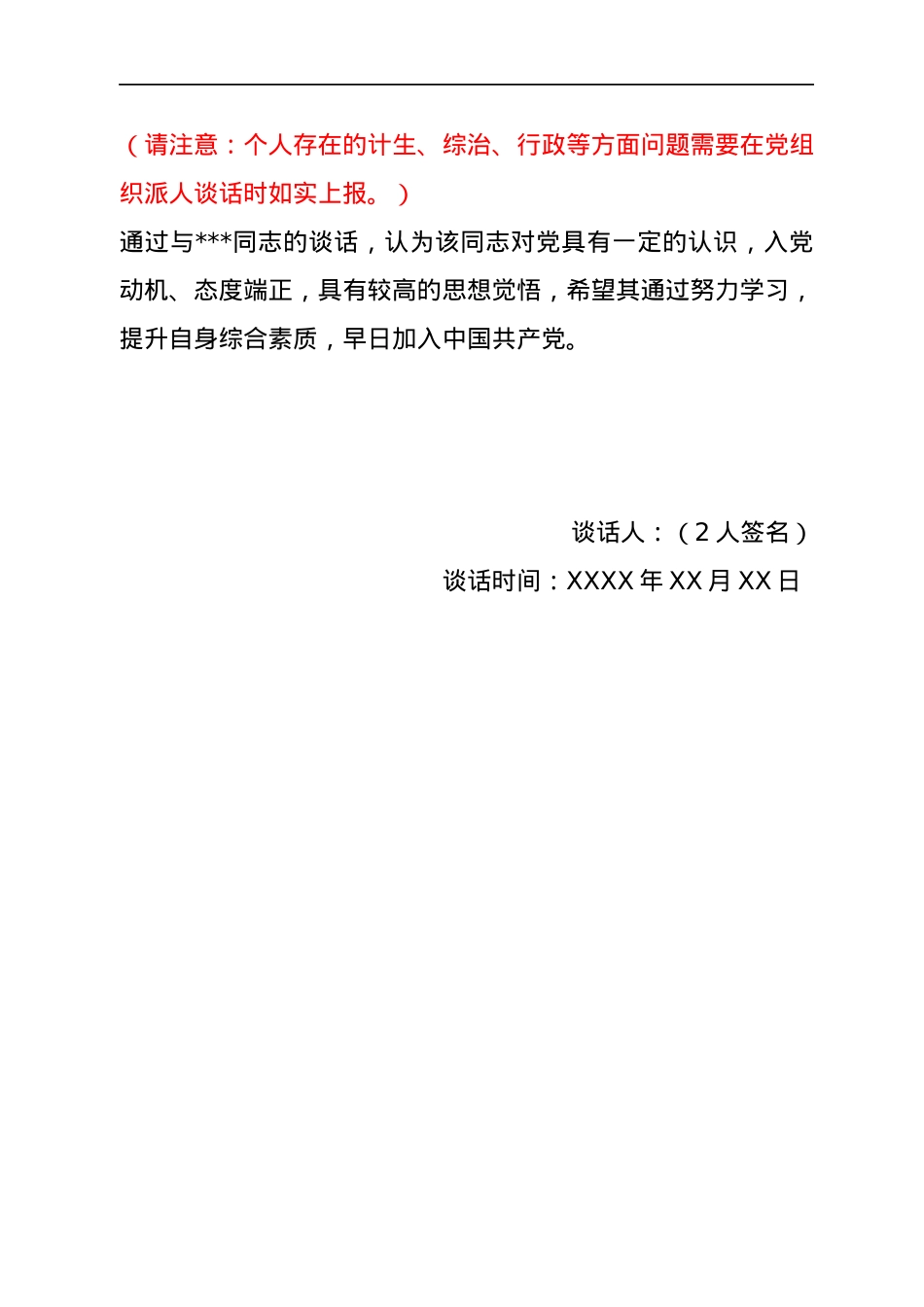 发展党员意见征求及相关会议记录材料汇编.docx_第3页