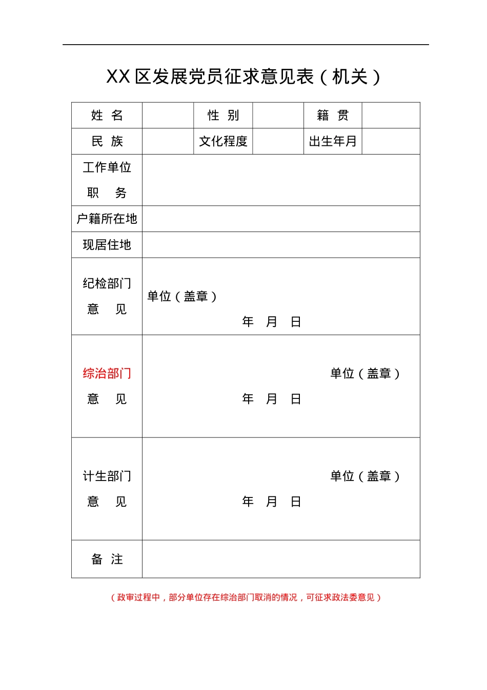 发展党员政审材料汇编.docx_第2页