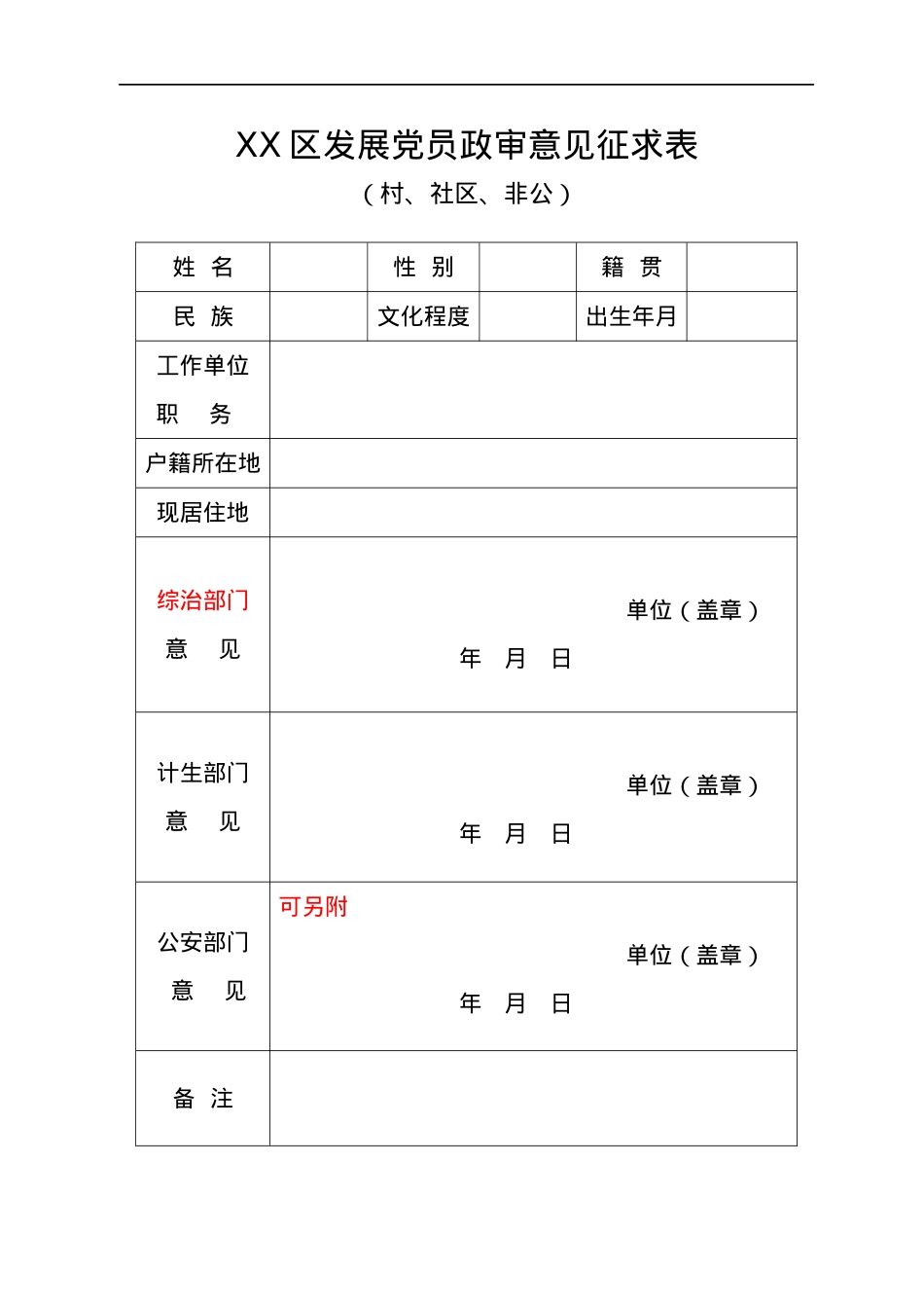 发展党员政审材料汇编.docx_第3页