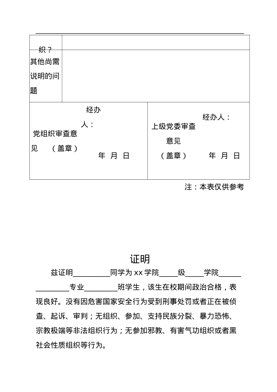 发展党员政审模板及表格汇编.docx_第3页