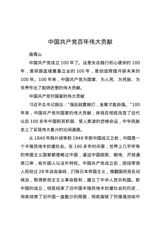 中国共产党百年伟大贡献.doc