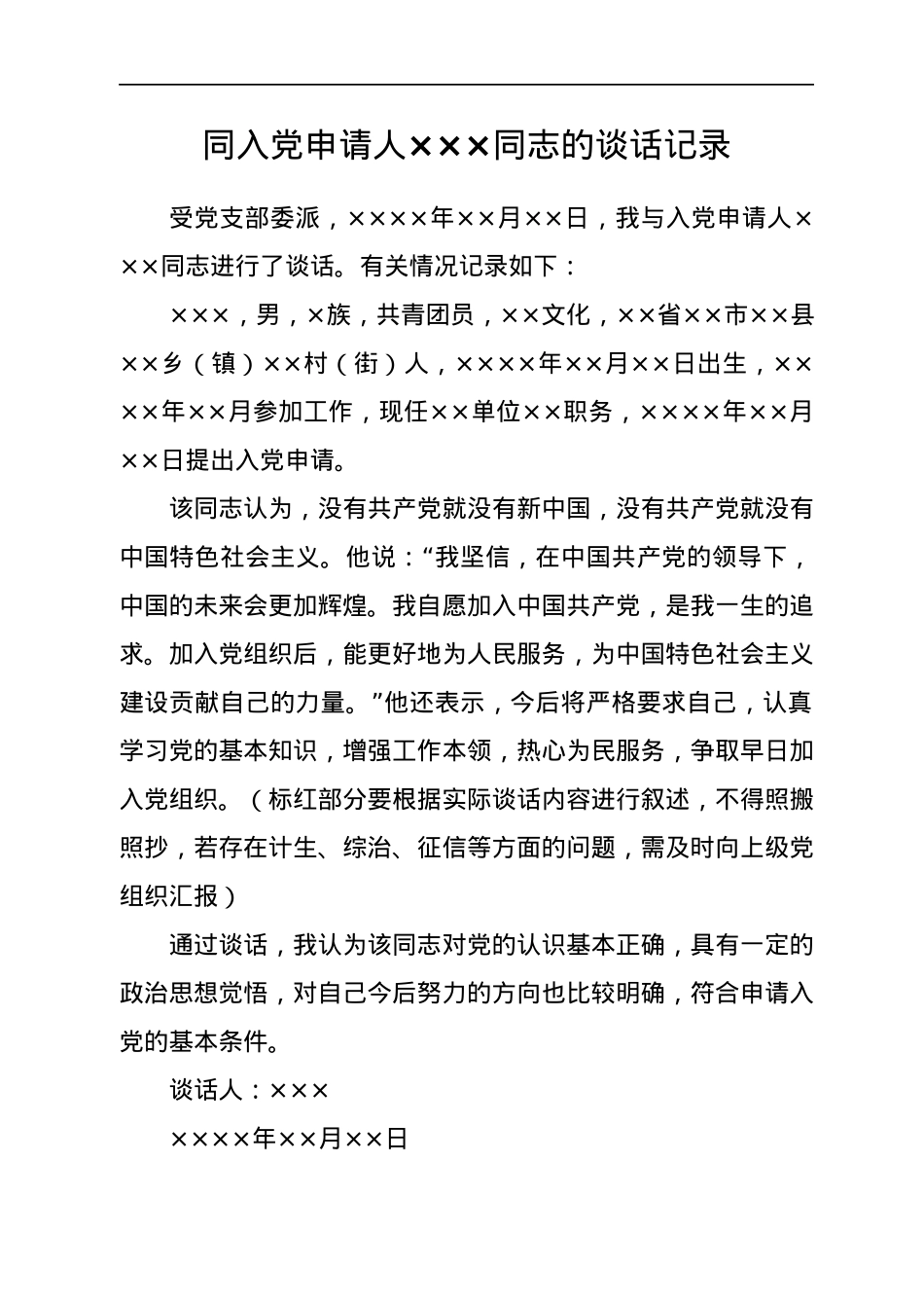 发展党员支委会及党委审批材料范本汇编.docx_第2页
