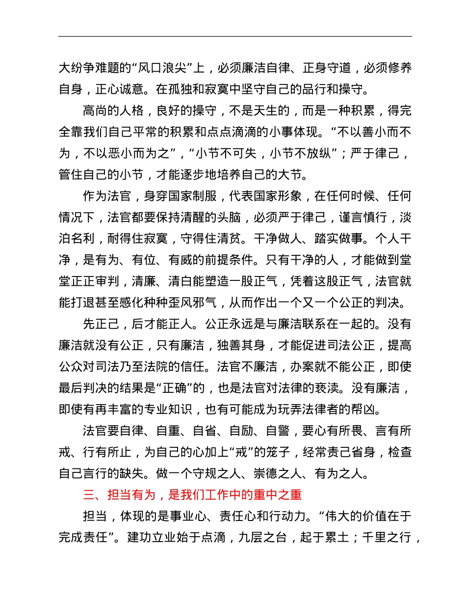 法院党课讲稿—严守纪律规矩做忠诚干净担当法官.doc_第3页