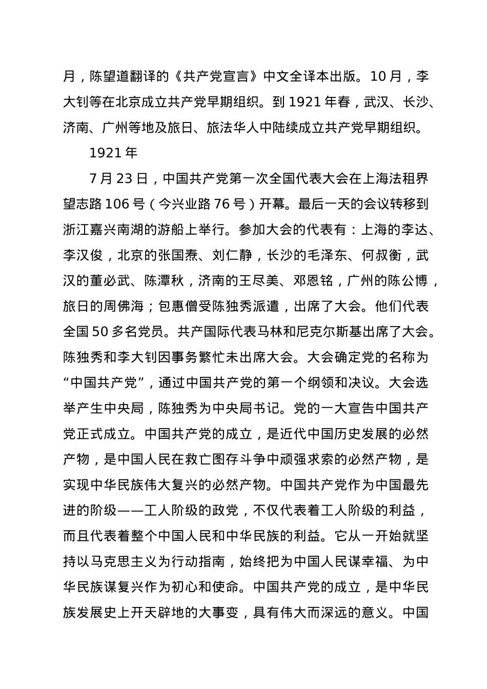 中国共产党一百年大事记（1921年7月－2021年6月）.doc_第3页