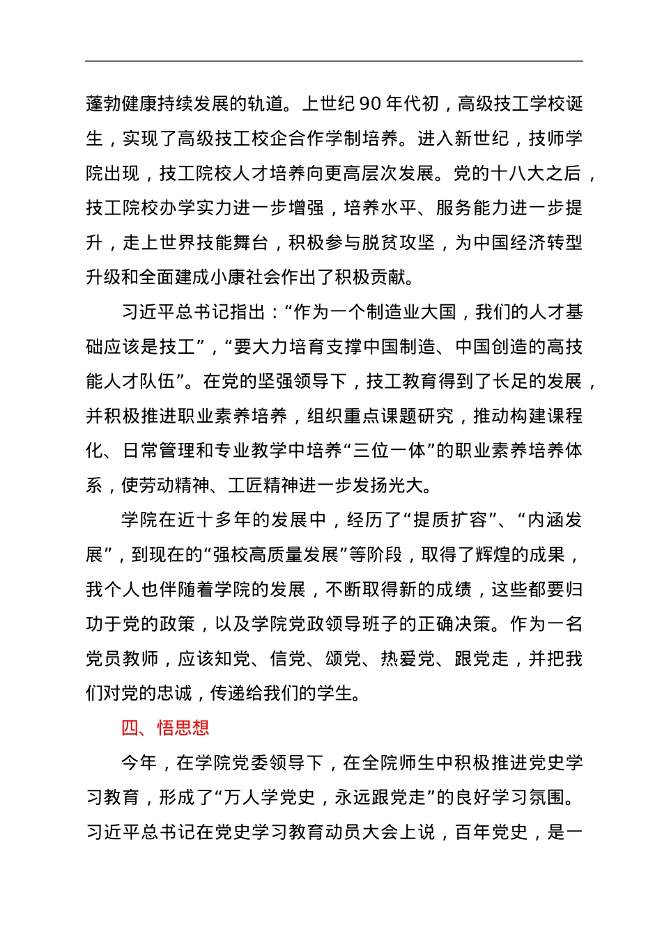 高校优秀党员代表在党史学习教育专题党课上的发言.docx_第3页