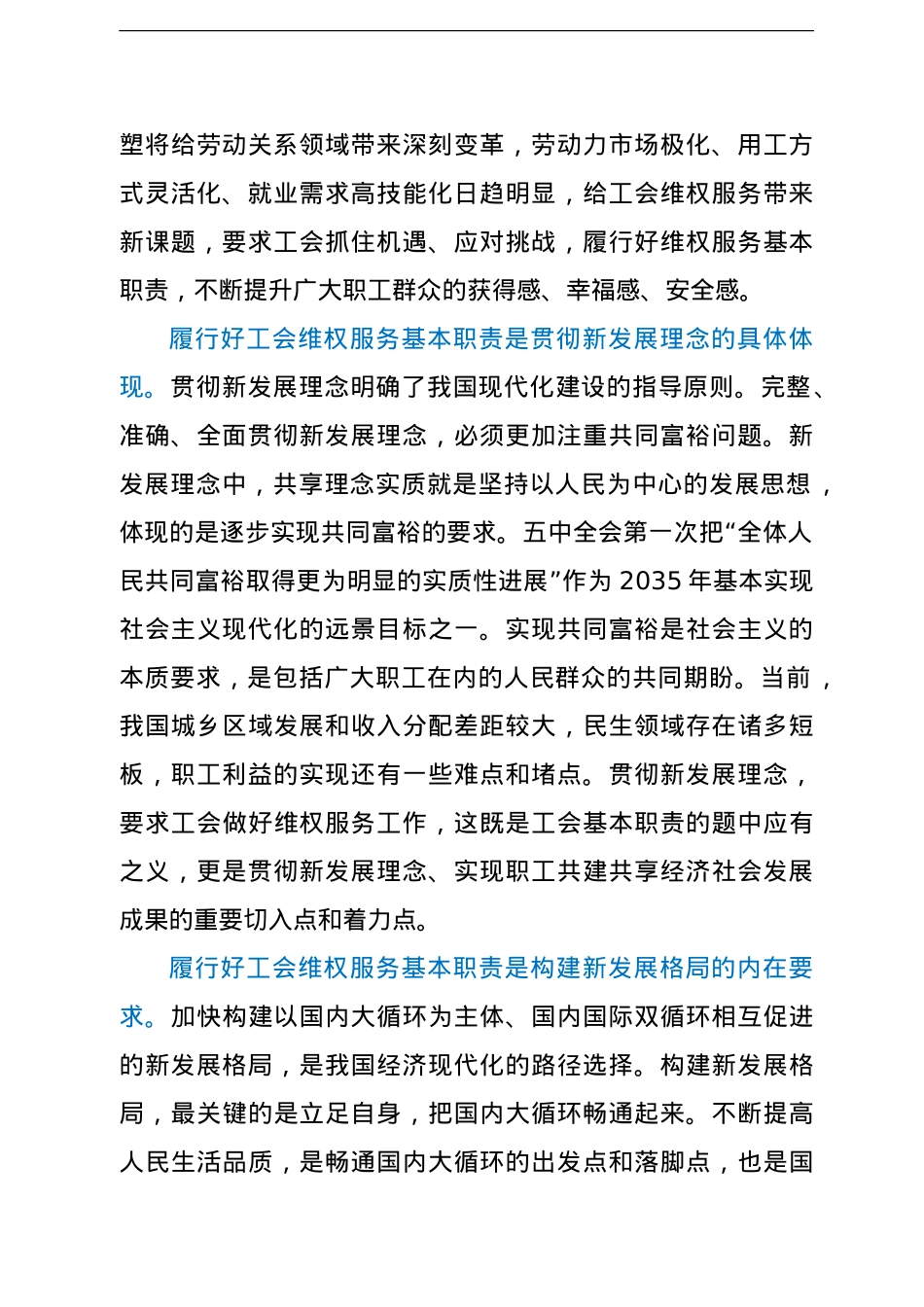 工会行业专题党课讲稿：“十四五”时期工会维权服务的变化与走向初判.doc_第2页