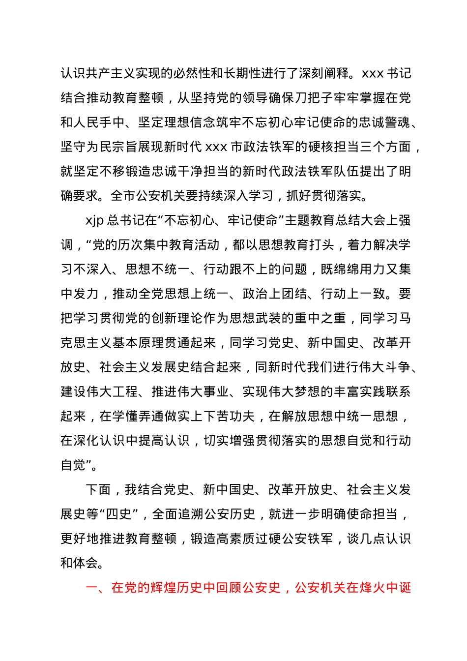 公安战线专题党课：回顾公安史.doc_第3页