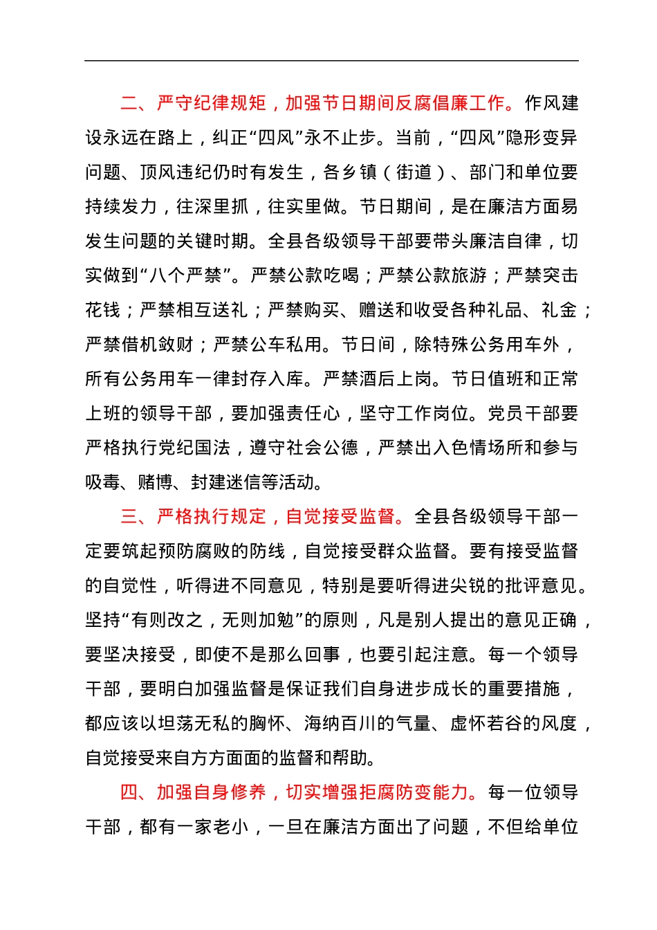 中秋国庆节前集体廉政谈话提纲.docx_第2页