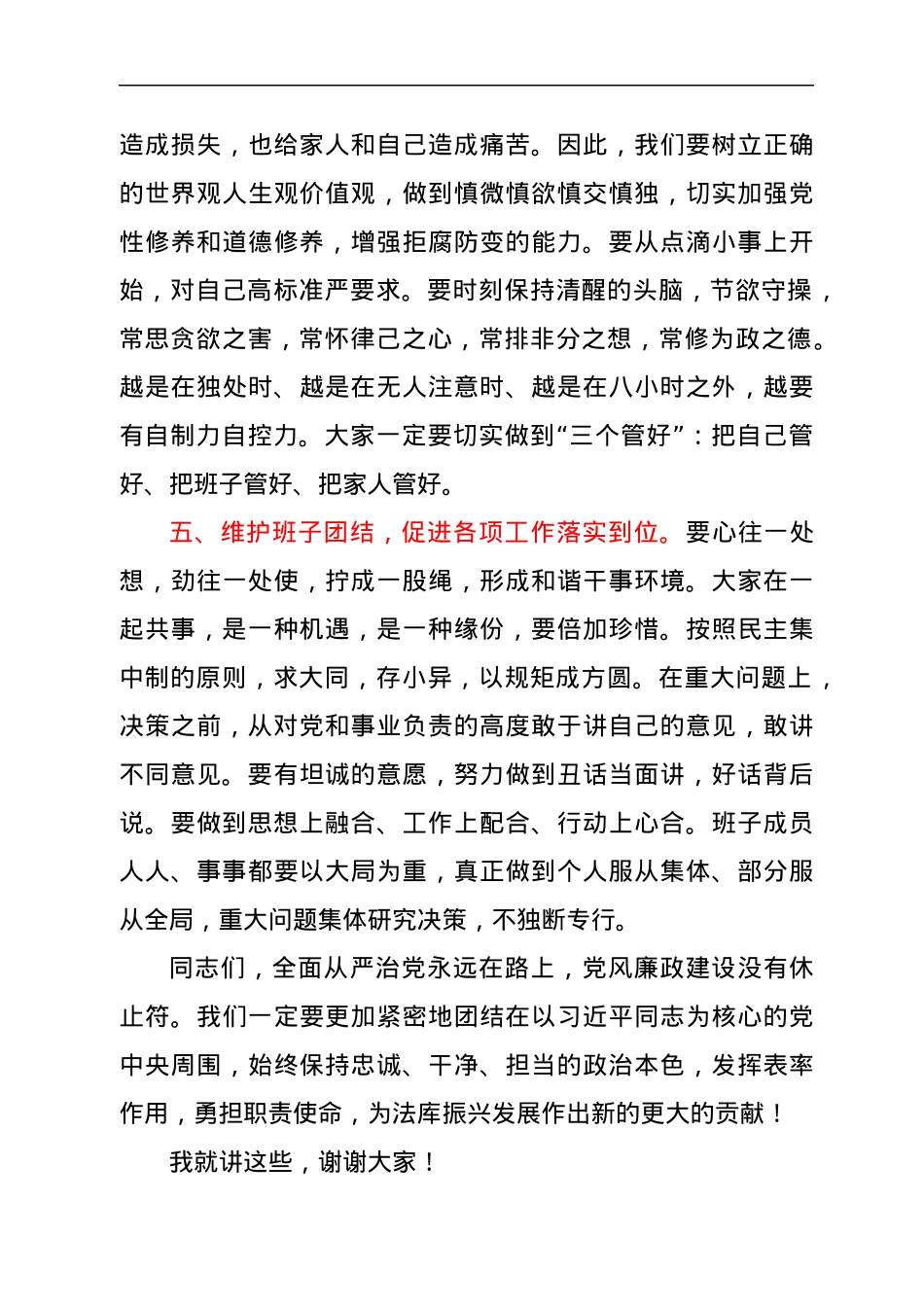 中秋国庆节前集体廉政谈话提纲.docx_第3页