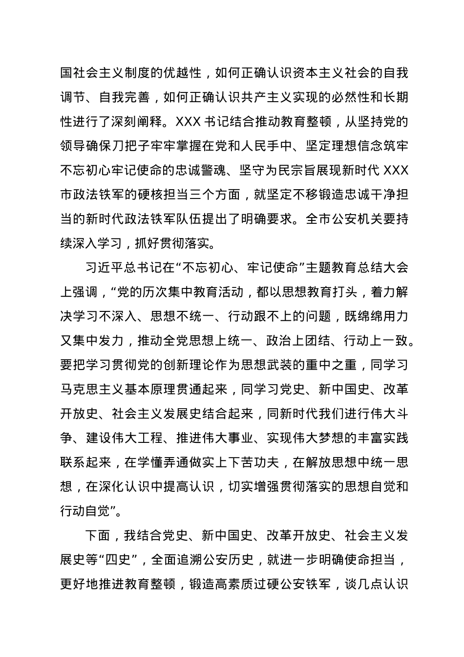公安政法队伍教育整顿党课.docx_第3页