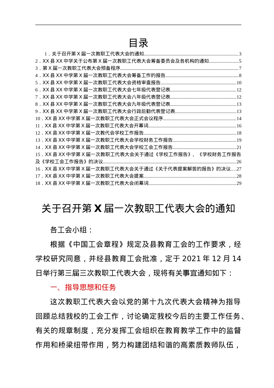 中学教职工代表大会全套材料汇编.doc_第1页
