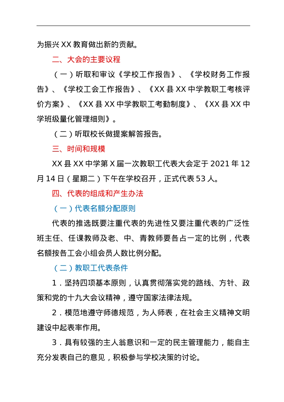 中学教职工代表大会全套材料汇编.doc_第2页