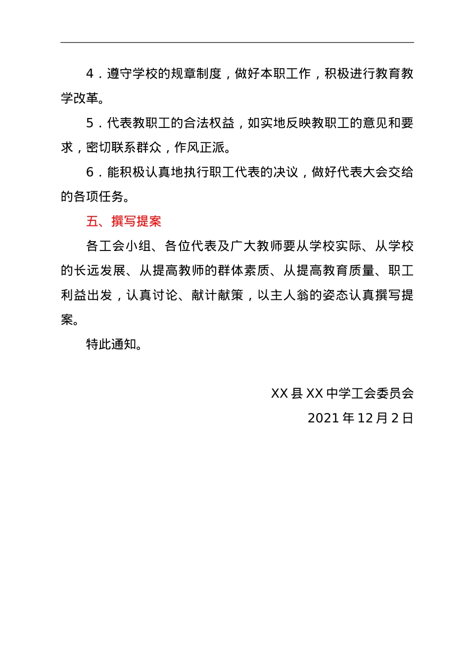 中学教职工代表大会全套材料汇编.doc_第3页