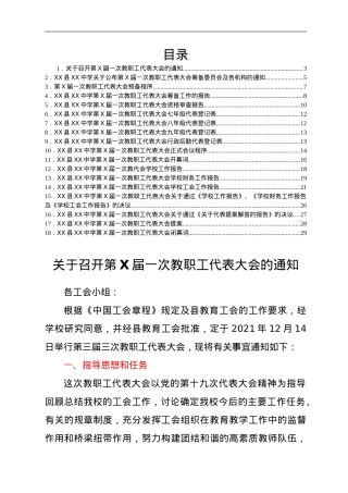 中学教职工代表大会全套材料汇编.doc
