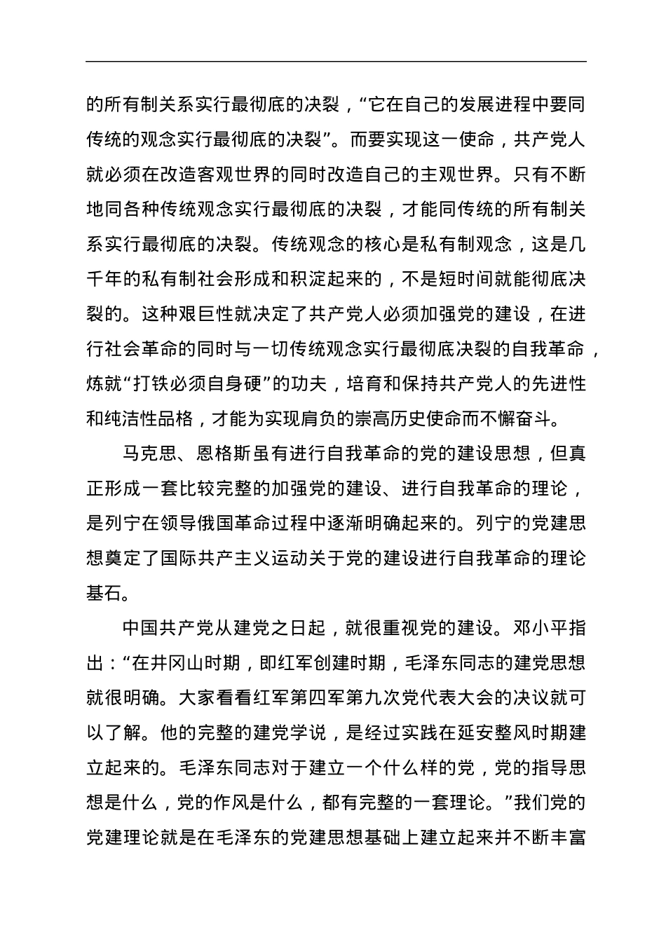 公司党史学习教育专题党课：以永远在路上的执着推进自我革命.docx_第2页