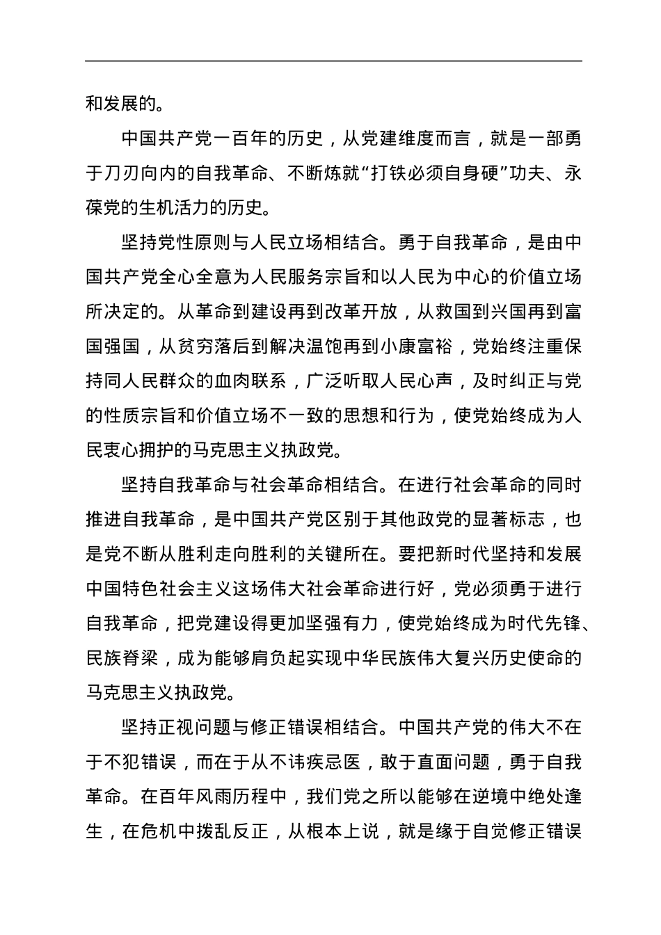 公司党史学习教育专题党课：以永远在路上的执着推进自我革命.docx_第3页