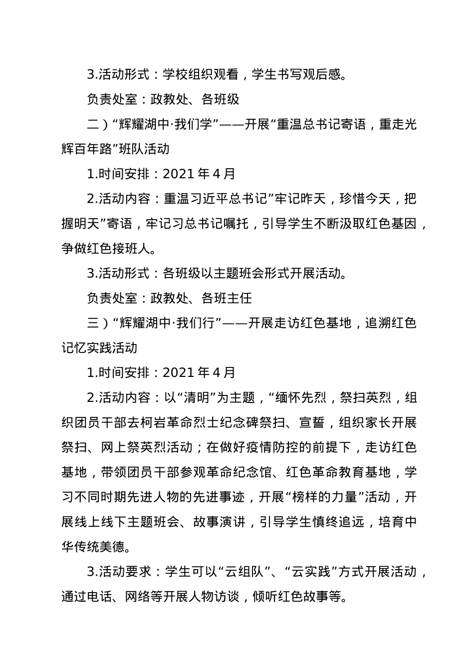 中学庆祝中国共产党成立100周年活动方案.docx_第2页