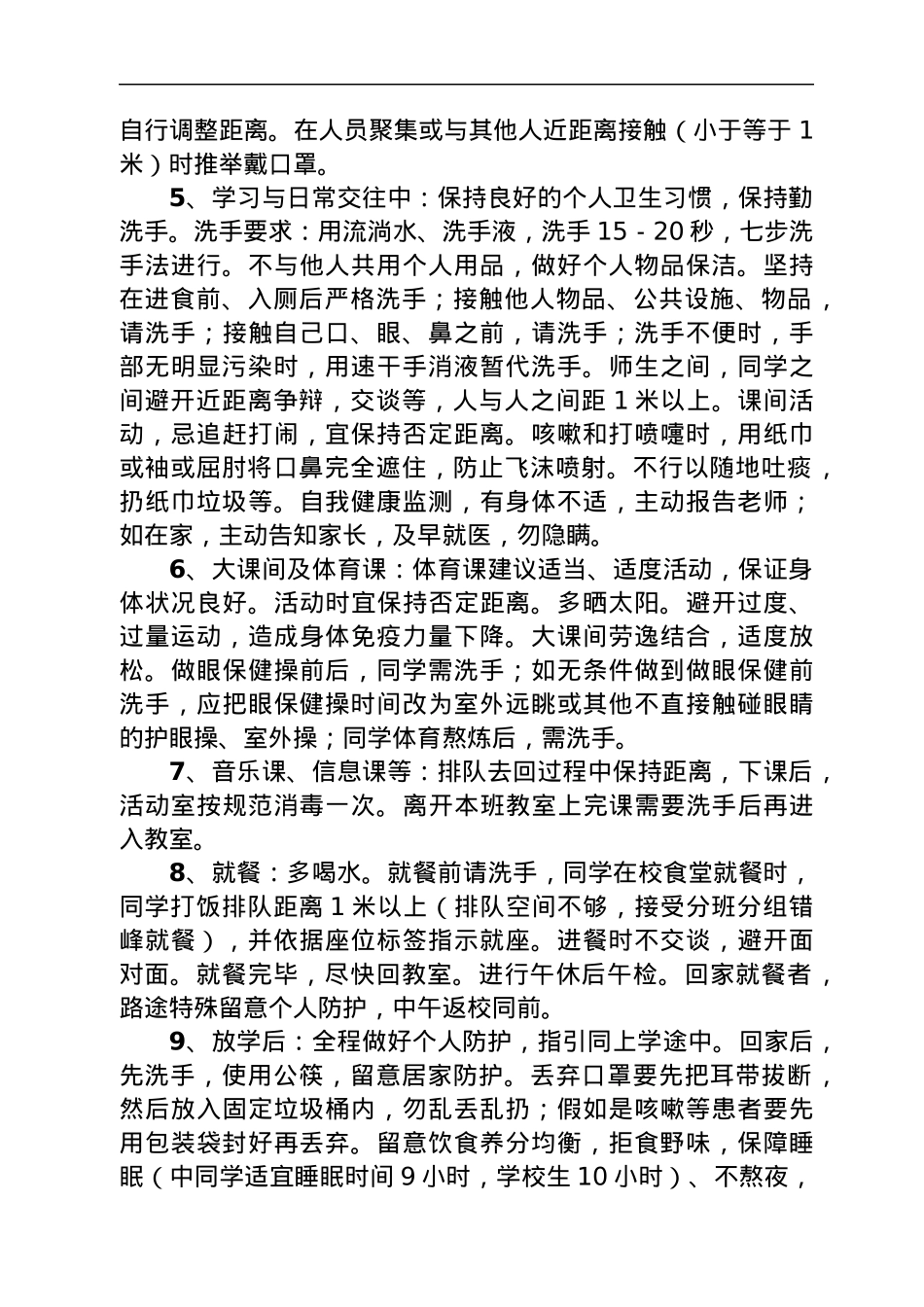 中学秋季开学师生返校模拟演练方案.docx_第3页