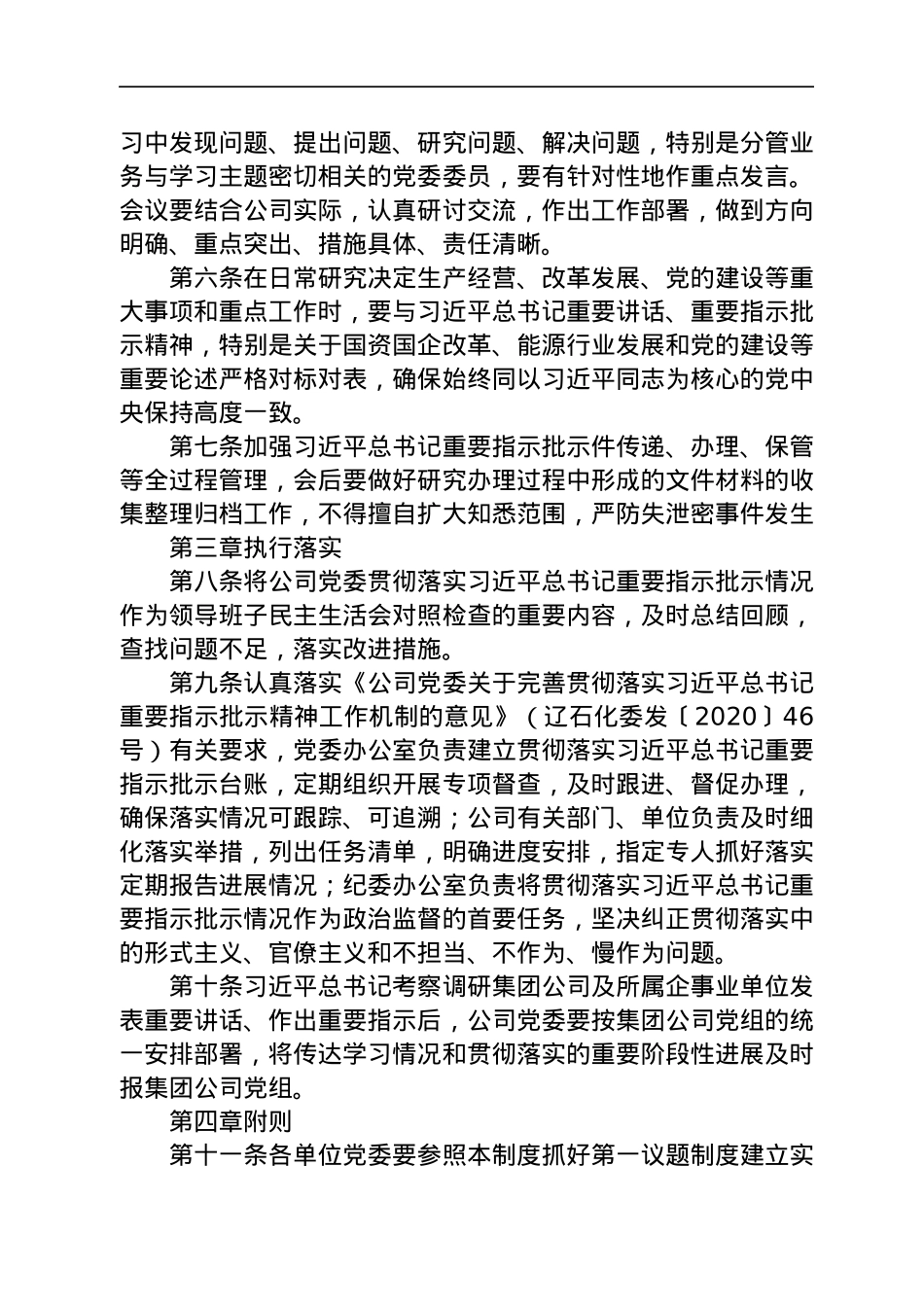 公司党委第一议题制度.docx_第2页