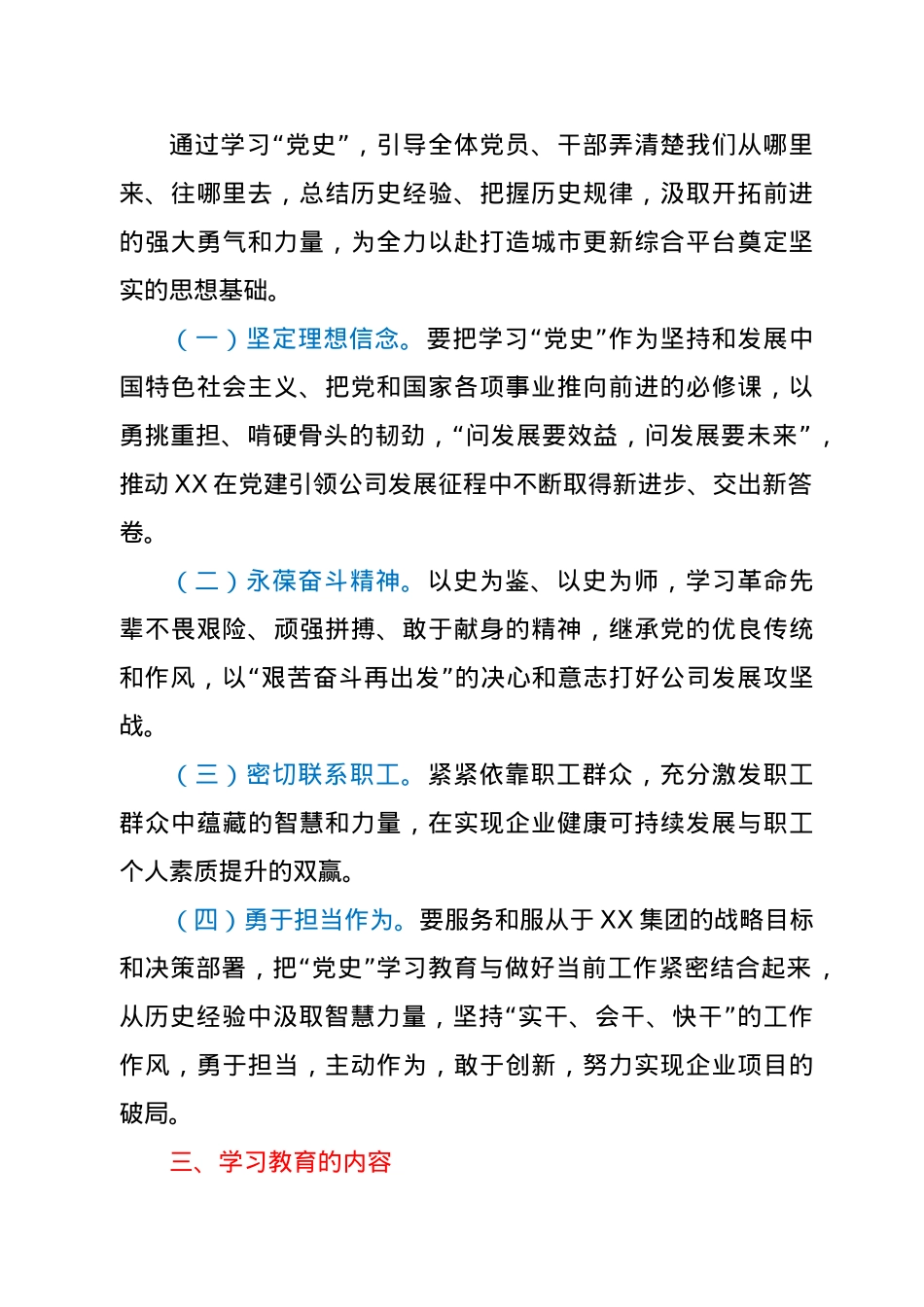 公司党委深入开展‘“党史”学习教育活动方案.docx_第2页