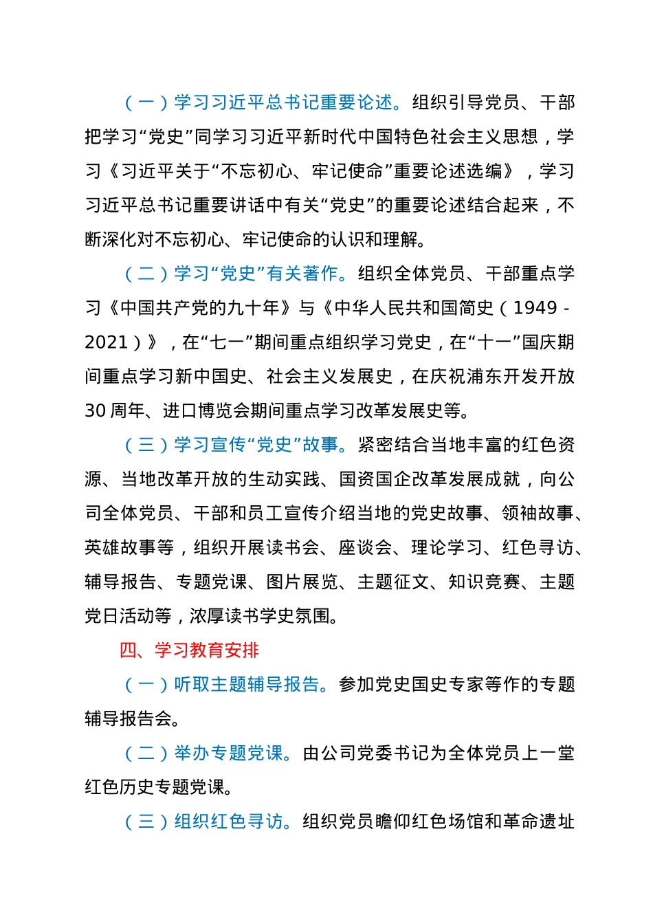 公司党委深入开展‘“党史”学习教育活动方案.docx_第3页