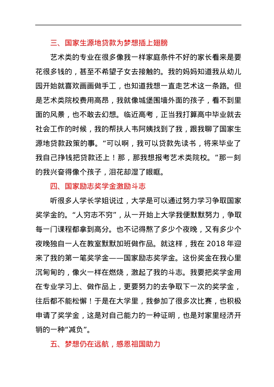 资助征文——助学让梦想远航，感恩祖国助力.docx_第2页