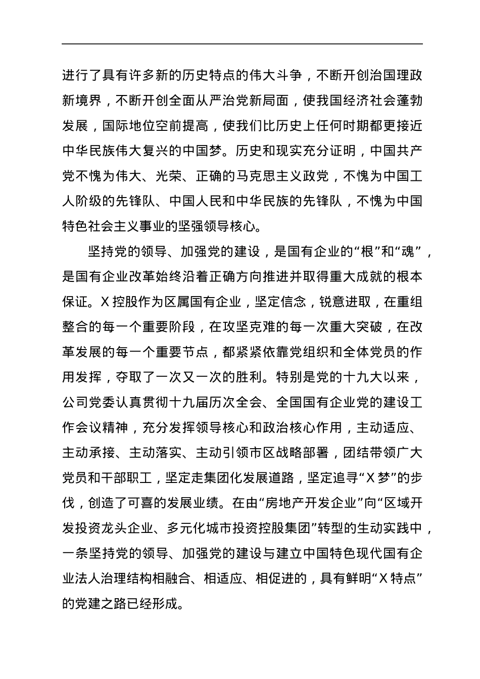 公司在庆祝建党100周年大会上的党课报告（讲话）.docx_第2页
