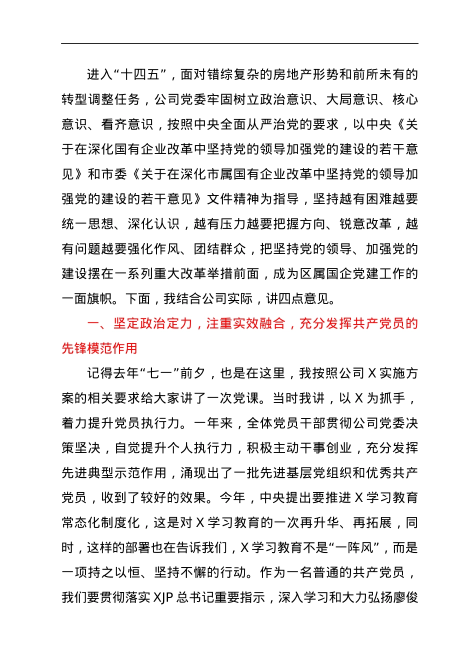 公司在庆祝建党100周年大会上的党课报告（讲话）.docx_第3页