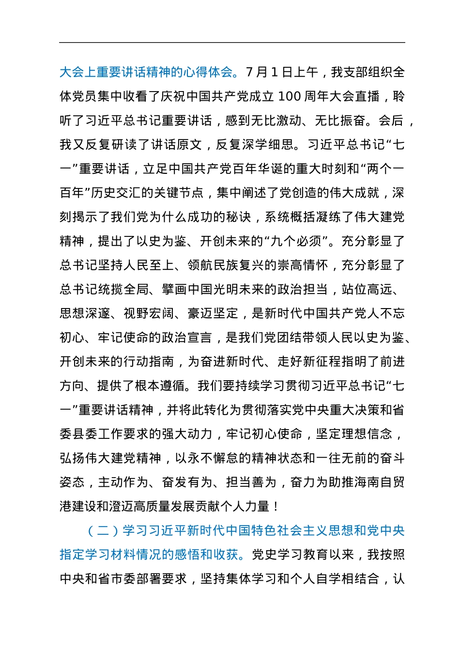 组工干部2021年度党史学习教育专题组织生活会个人对照检查材料.docx_第2页