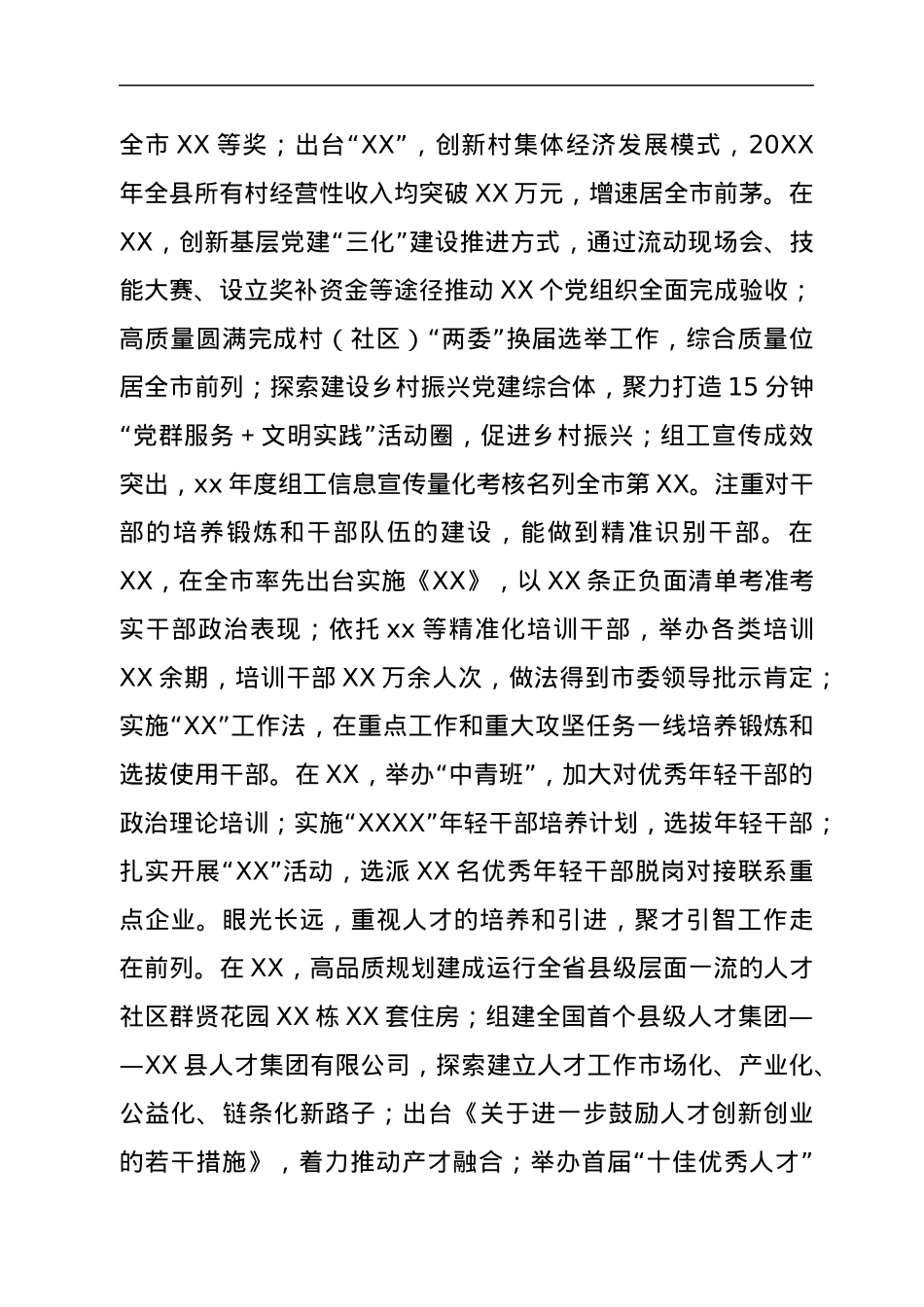 组织部长现实表现.docx_第2页