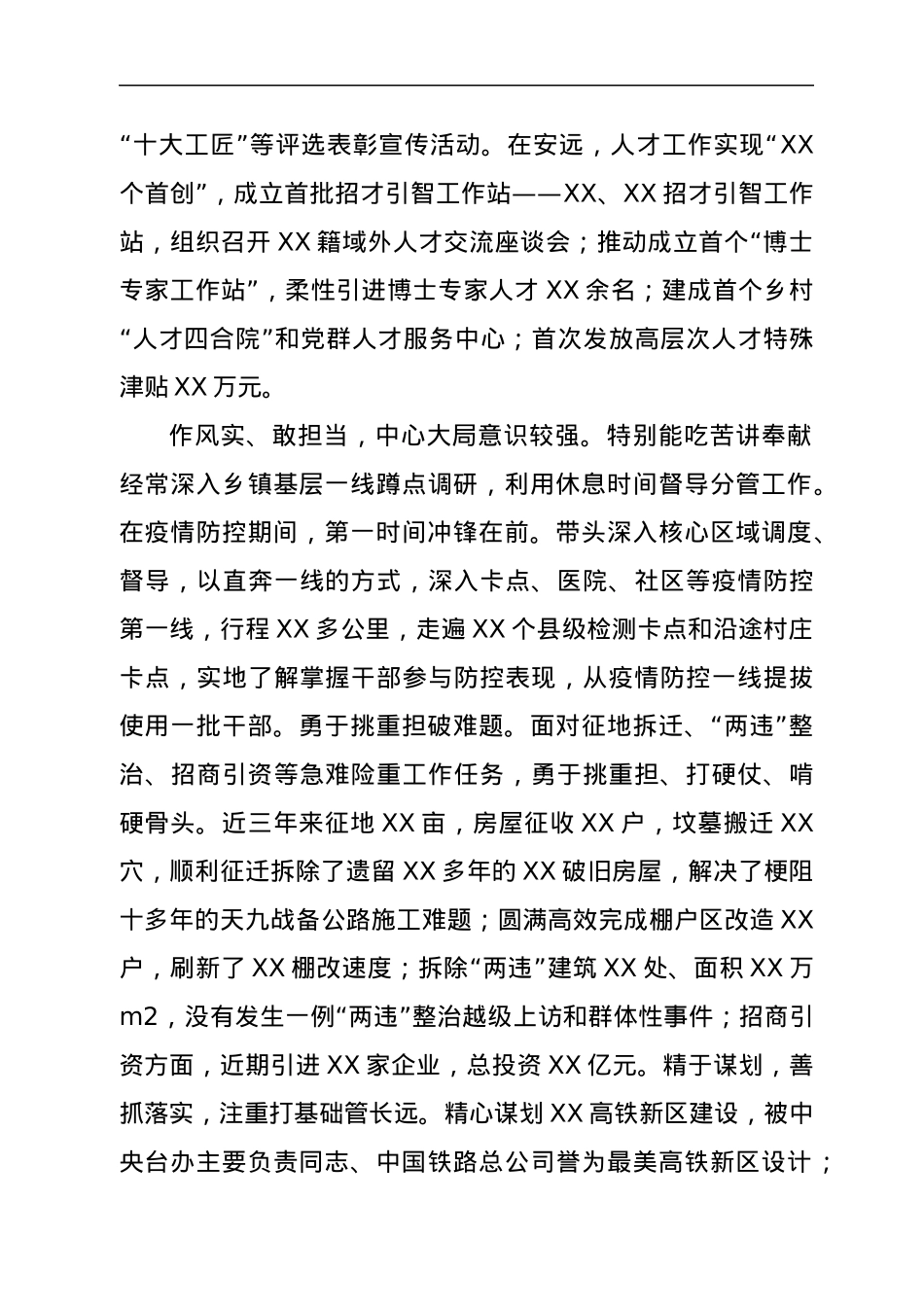 组织部长现实表现.docx_第3页