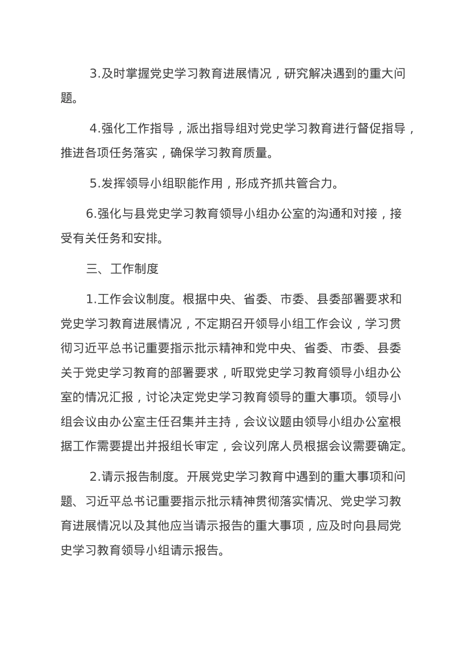 关于成立党史学习教育领导小组的通知.docx_第2页