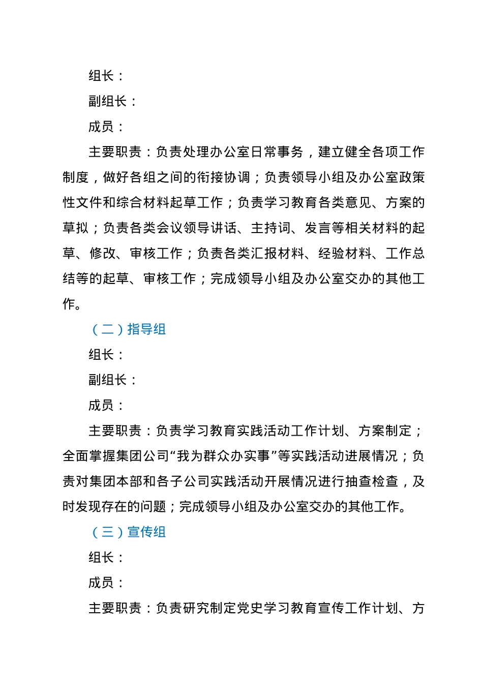 关于成立集团公司党史学习教育领导小组建议方案.docx_第2页