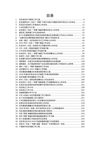 最新社区相关资料汇编49篇15万字.docx