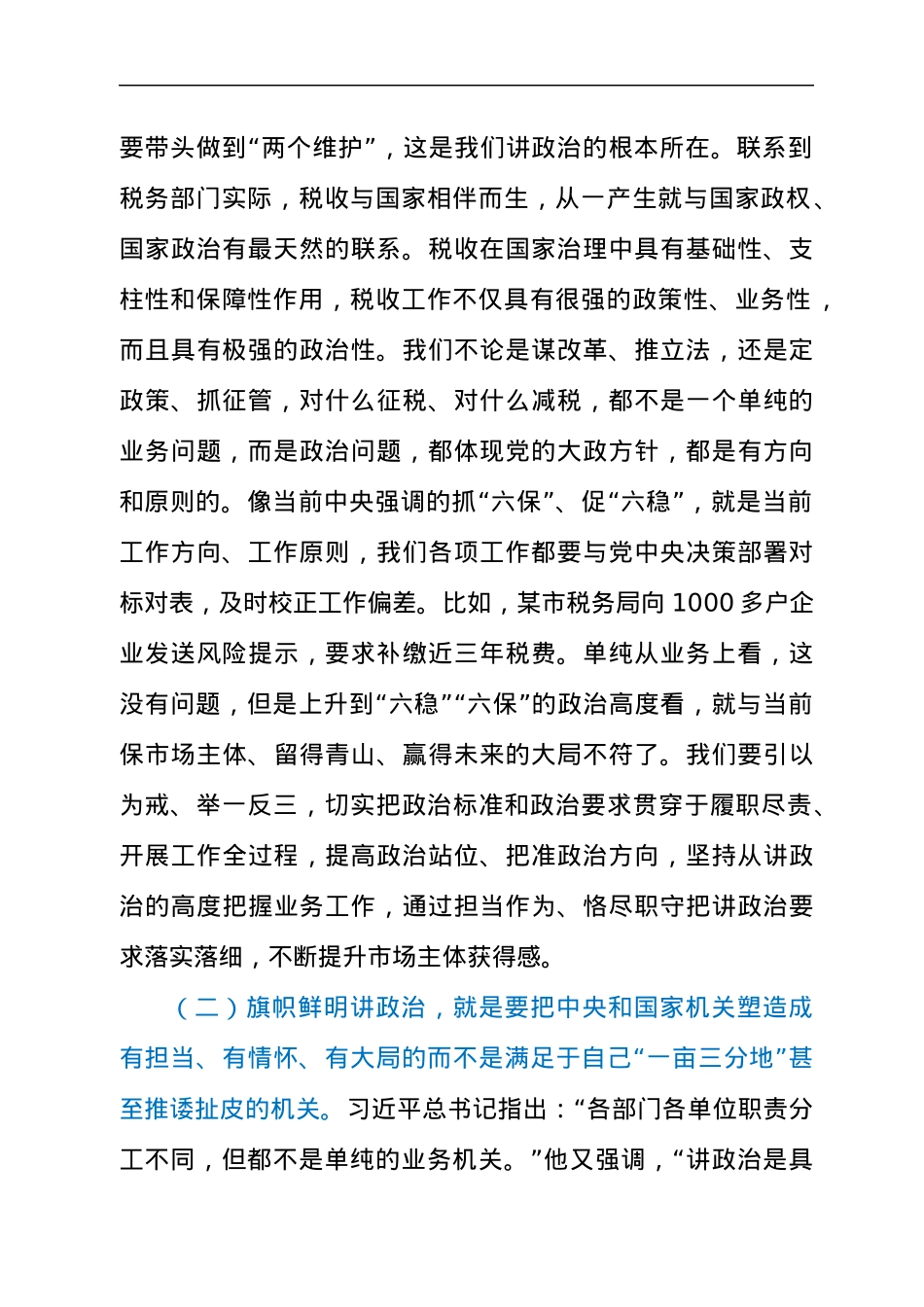 关于创建模范机关打造更加坚强有力的战斗堡垒专题党课讲稿.docx_第2页