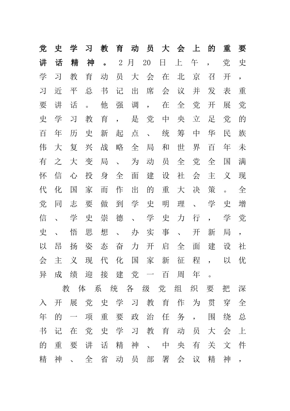 关于开展3月份支部主题党日活动的通知.docx_第2页