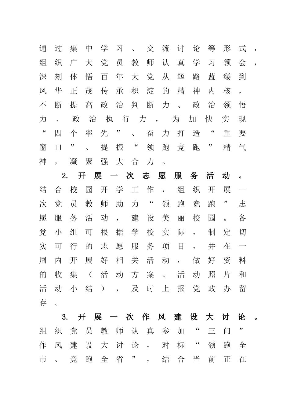 关于开展3月份支部主题党日活动的通知.docx_第3页