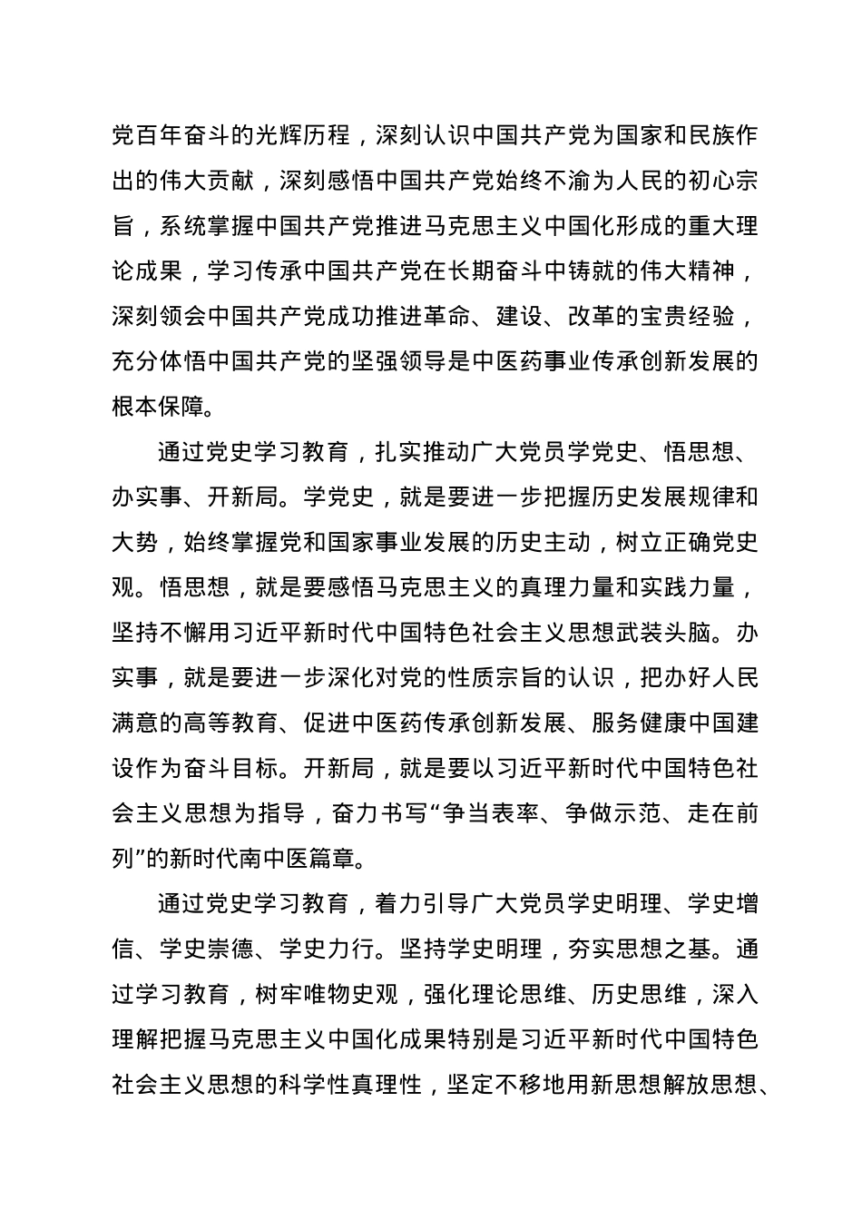 关于开展党史学习教育的实施方案（高校）.docx_第2页