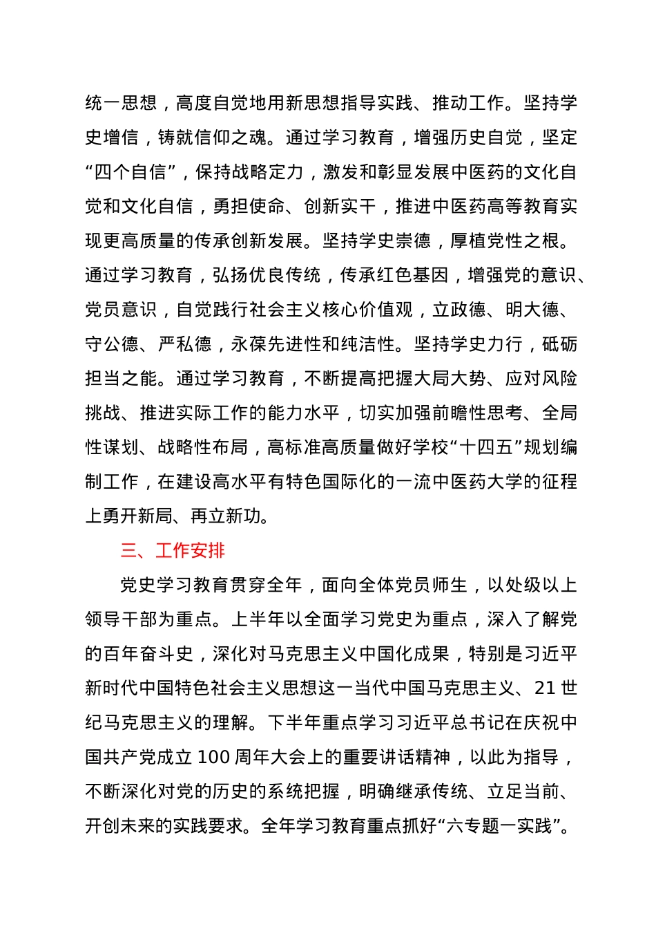 关于开展党史学习教育的实施方案（高校）.docx_第3页