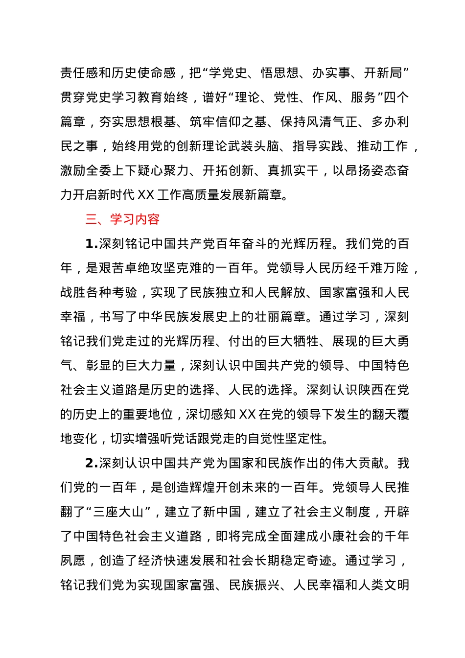 关于开展党史学习教育的实施方案.docx_第2页