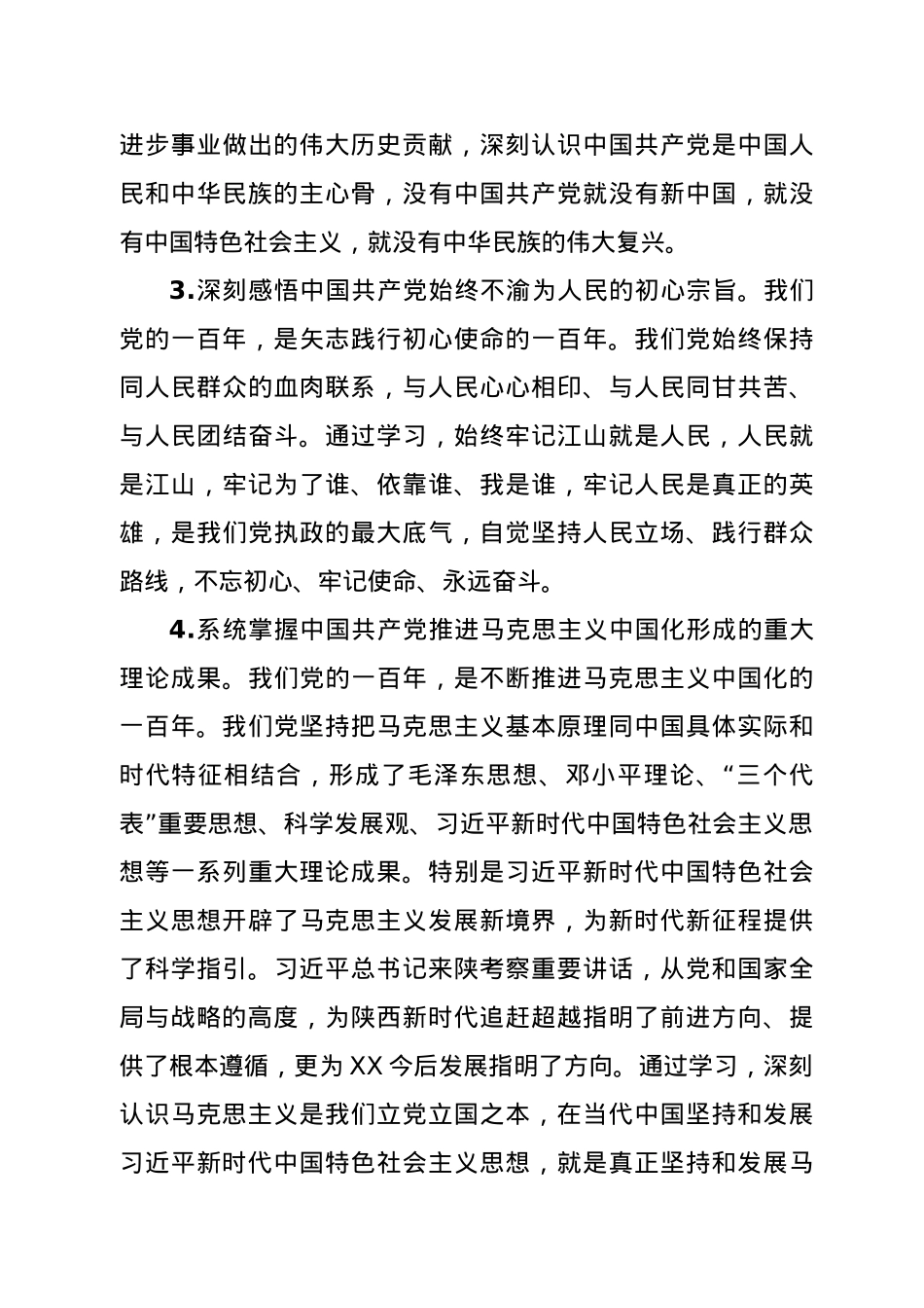 关于开展党史学习教育的实施方案.docx_第3页
