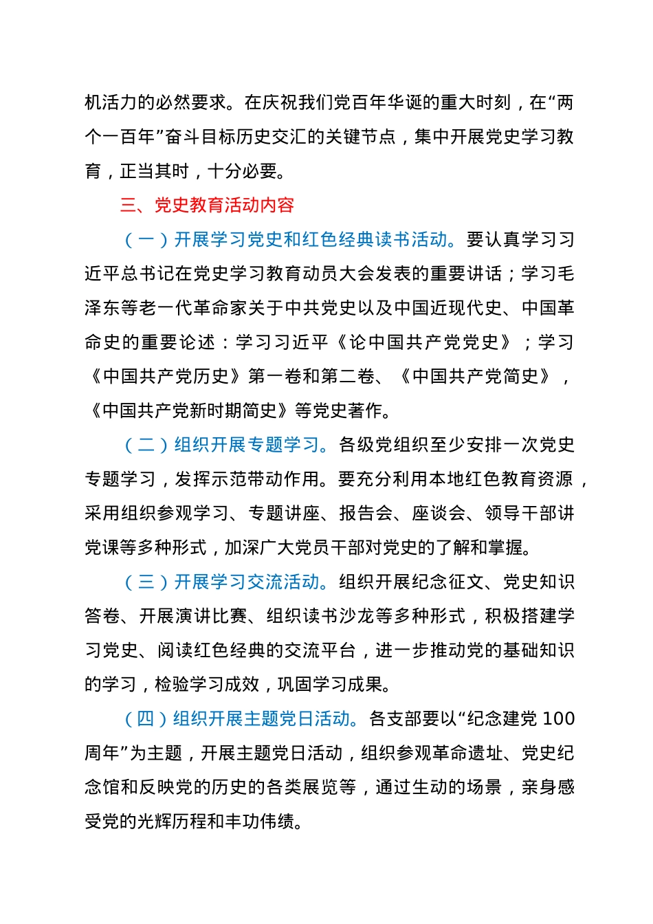 关于全面深入开展学习党史活动的通知(通用版）.docx_第2页