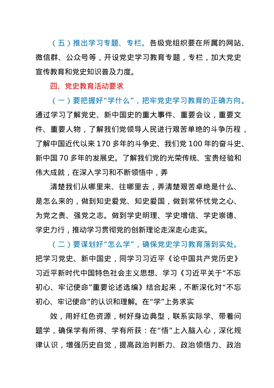 关于全面深入开展学习党史活动的通知(通用版）.docx_第3页