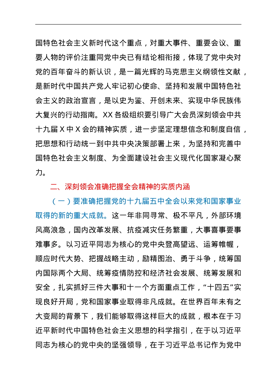 关于认真学习贯彻党的十九届六中全会精神的通知.doc_第2页