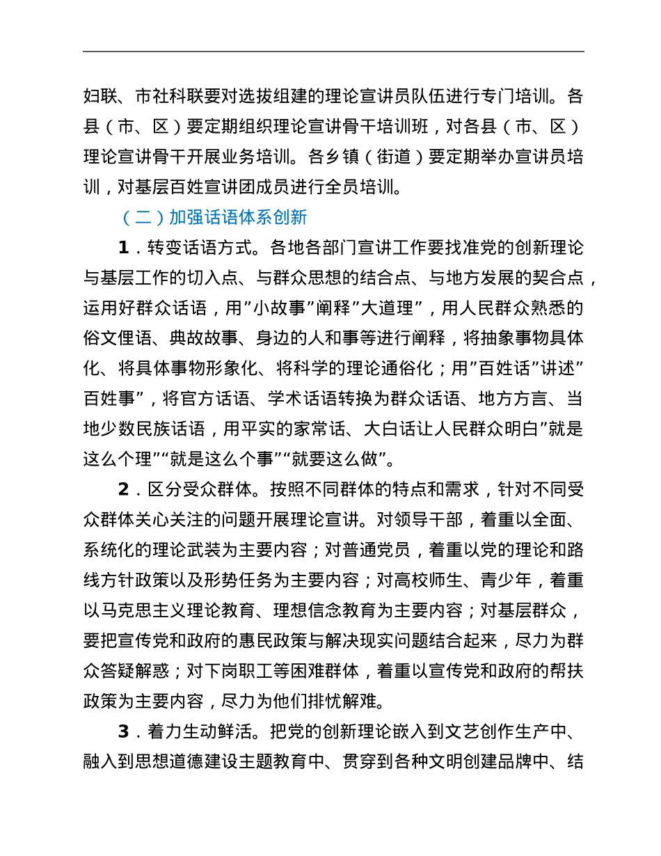 关于推进党的创新理论“飞入寻常百姓家”的实施意见.Doc_第3页