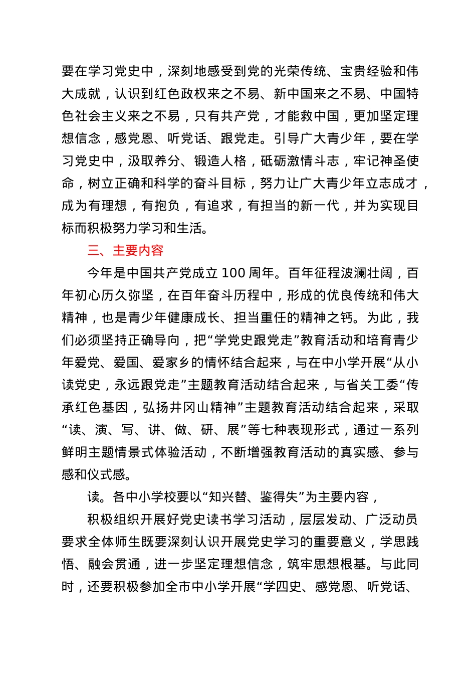 关于在全市中小学校开展“学党史跟党走”教育活动方案.docx_第2页