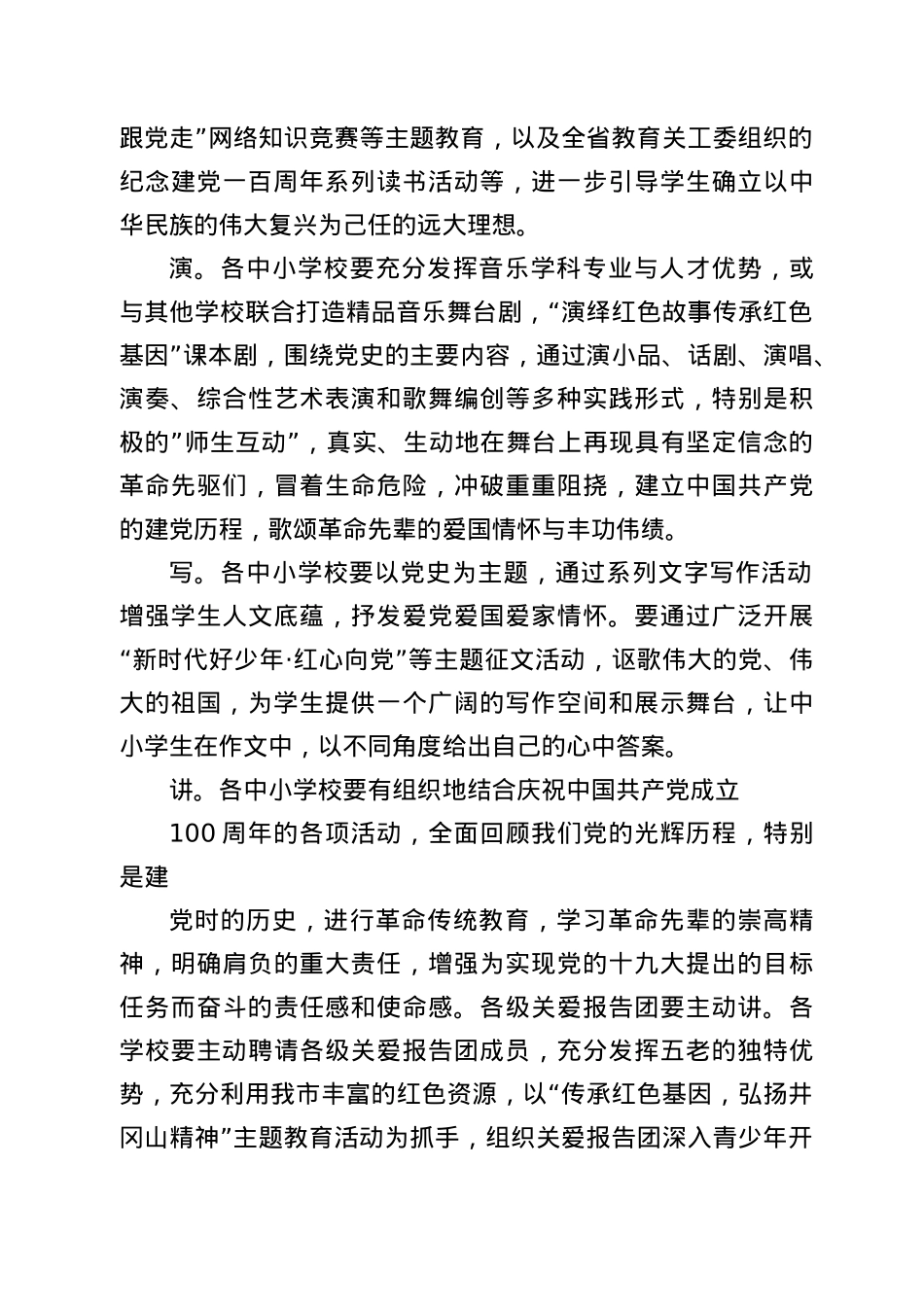 关于在全市中小学校开展“学党史跟党走”教育活动方案.docx_第3页